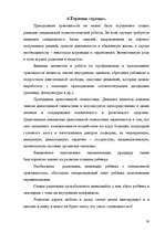 Referāts 'Pазвитие тревожности и способы её преодоления у детей дошкольного возраста', 29.