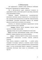 Referāts 'Pазвитие тревожности и способы её преодоления у детей дошкольного возраста', 30.