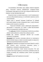 Referāts 'Pазвитие тревожности и способы её преодоления у детей дошкольного возраста', 31.