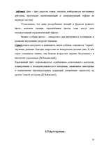 Referāts 'Pазвитие тревожности и способы её преодоления у детей дошкольного возраста', 32.