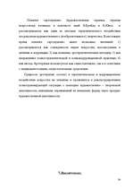 Referāts 'Pазвитие тревожности и способы её преодоления у детей дошкольного возраста', 33.
