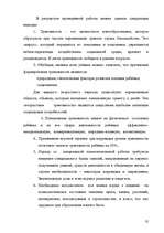 Referāts 'Pазвитие тревожности и способы её преодоления у детей дошкольного возраста', 34.