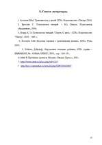 Referāts 'Pазвитие тревожности и способы её преодоления у детей дошкольного возраста', 36.