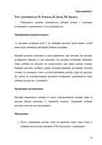 Referāts 'Pазвитие тревожности и способы её преодоления у детей дошкольного возраста', 39.