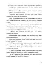 Referāts 'Pазвитие тревожности и способы её преодоления у детей дошкольного возраста', 40.