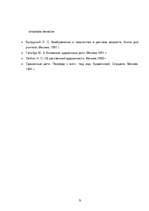 Referāts 'Skolēni', 5.