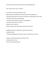 Konspekts 'Конспект занятия', 1.