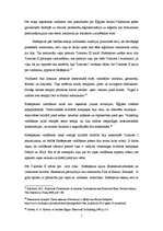 Referāts 'Hatšepsute - sieviete faraons', 7.
