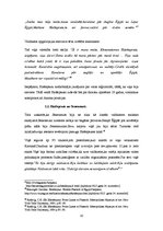 Referāts 'Hatšepsute - sieviete faraons', 10.
