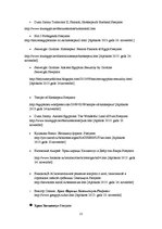 Referāts 'Hatšepsute - sieviete faraons', 23.