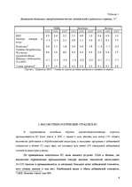 Referāts 'Augstas tehnoloģijas ražošana Eiropas Savienībā', 6.