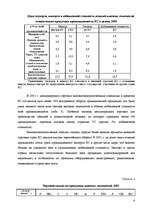 Referāts 'Augstas tehnoloģijas ražošana Eiropas Savienībā', 8.