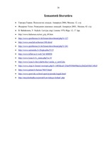 Referāts 'Latvijas šķirnes zirgi', 30.