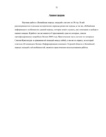 Referāts 'Latvijas šķirnes zirgi', 32.