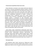 Referāts 'Язык и общество. Язык и личность', 5.