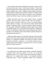 Referāts 'Язык и общество. Язык и личность', 11.