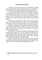 Diplomdarbs 'Starptautiskais civilprocess - jēdziens, pamatprincipi', 4.