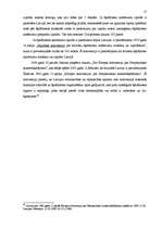 Diplomdarbs 'Starptautiskais civilprocess - jēdziens, pamatprincipi', 17.