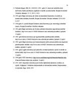 Diplomdarbs 'Starptautiskais civilprocess - jēdziens, pamatprincipi', 78.