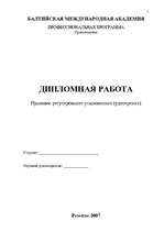 Diplomdarbs 'Adopcijas tiesiskais regulējums', 2.