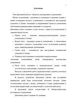 Diplomdarbs 'Adopcijas tiesiskais regulējums', 5.