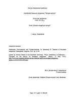 Konspekts 'Federālisms', 1.