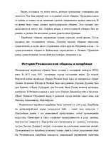 Konspekts 'Еврейское кладбище – исторический памятник и напоминание об ужасах прошлого', 2.