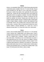 Referāts 'Pasaules tūrisma lielvalstis', 14.