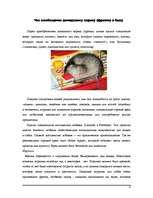 Referāts 'Фретка (домашний хорь)', 8.