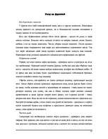 Referāts 'Фретка (домашний хорь)', 12.