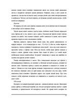 Referāts 'Фретка (домашний хорь)', 13.