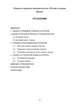 Diplomdarbs 'Отпуска в трудовом законодательстве в России и странах Балтии', 1.