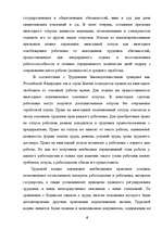 Diplomdarbs 'Отпуска в трудовом законодательстве в России и странах Балтии', 3.
