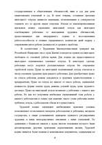 Diplomdarbs 'Отпуска в трудовом законодательстве в России и странах Балтии', 3.