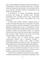 Diplomdarbs 'Отпуска в трудовом законодательстве в России и странах Балтии', 4.