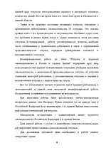 Diplomdarbs 'Отпуска в трудовом законодательстве в России и странах Балтии', 5.