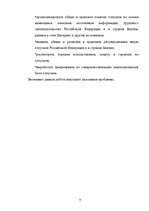 Diplomdarbs 'Отпуска в трудовом законодательстве в России и странах Балтии', 6.