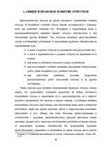 Diplomdarbs 'Отпуска в трудовом законодательстве в России и странах Балтии', 7.
