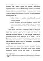 Diplomdarbs 'Отпуска в трудовом законодательстве в России и странах Балтии', 8.