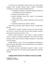 Diplomdarbs 'Отпуска в трудовом законодательстве в России и странах Балтии', 10.