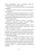 Diplomdarbs 'Отпуска в трудовом законодательстве в России и странах Балтии', 13.