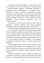 Diplomdarbs 'Отпуска в трудовом законодательстве в России и странах Балтии', 14.