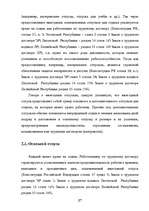 Diplomdarbs 'Отпуска в трудовом законодательстве в России и странах Балтии', 16.