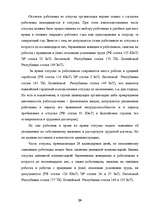Diplomdarbs 'Отпуска в трудовом законодательстве в России и странах Балтии', 18.