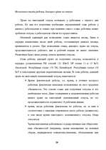 Diplomdarbs 'Отпуска в трудовом законодательстве в России и странах Балтии', 19.