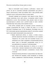 Diplomdarbs 'Отпуска в трудовом законодательстве в России и странах Балтии', 19.