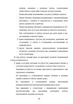 Diplomdarbs 'Отпуска в трудовом законодательстве в России и странах Балтии', 20.