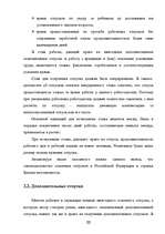 Diplomdarbs 'Отпуска в трудовом законодательстве в России и странах Балтии', 21.