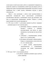 Diplomdarbs 'Отпуска в трудовом законодательстве в России и странах Балтии', 22.