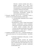 Diplomdarbs 'Отпуска в трудовом законодательстве в России и странах Балтии', 23.